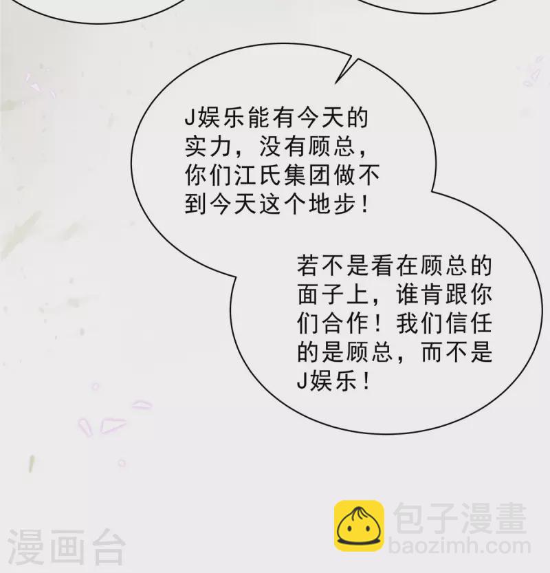 星光璀璨：撿個boss做老公 - 第69話 顧涼被扇巴掌了！ - 4