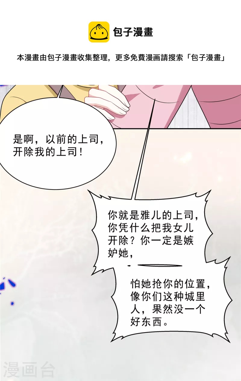 星光璀璨：撿個boss做老公 - 第71話 一切都在計劃內？ - 1