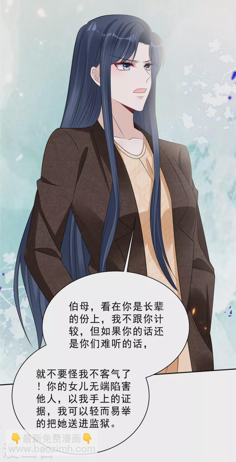 星光璀璨：撿個boss做老公 - 第71話 一切都在計劃內？ - 2