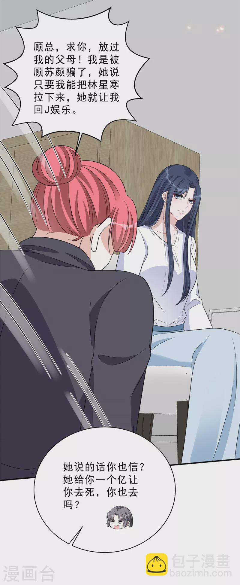 星光璀璨：撿個boss做老公 - 第73話 你錯就錯在動了他 - 2