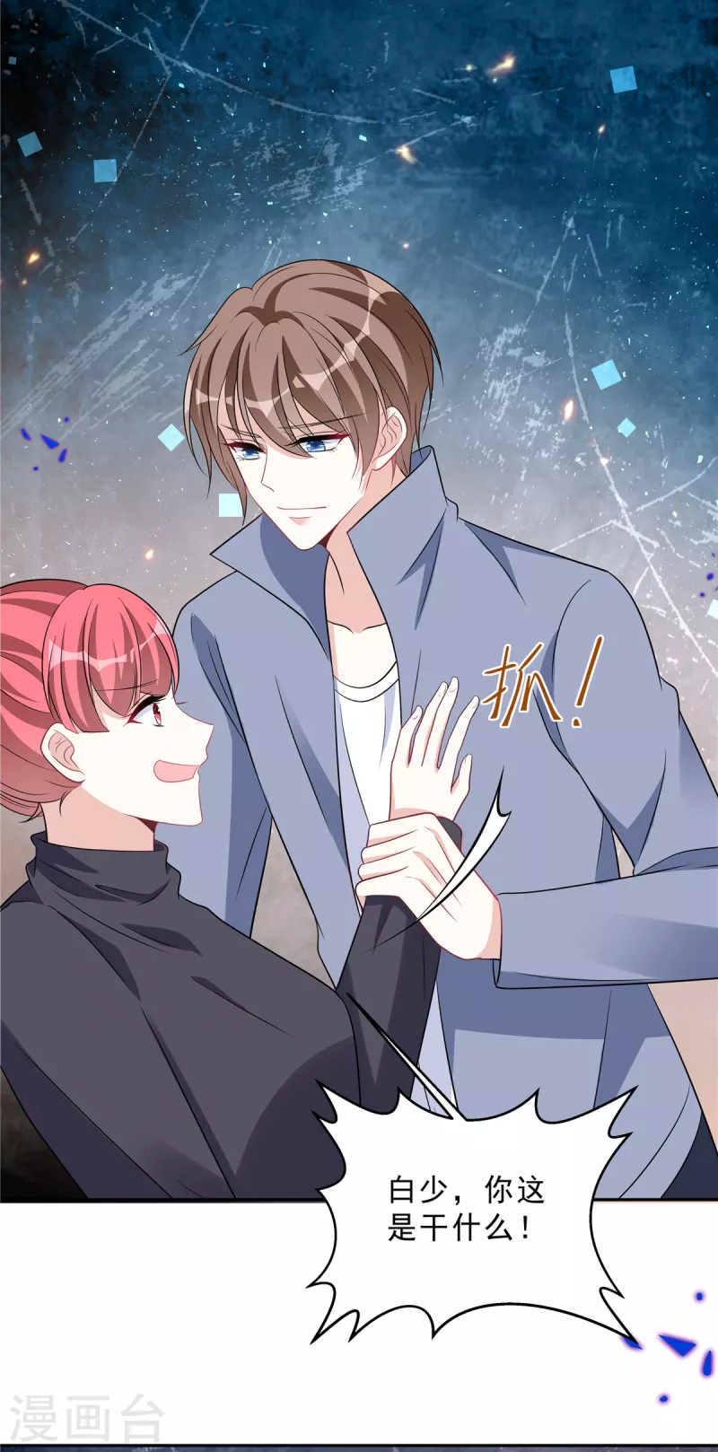 星光璀璨：撿個boss做老公 - 第73話 你錯就錯在動了他 - 5