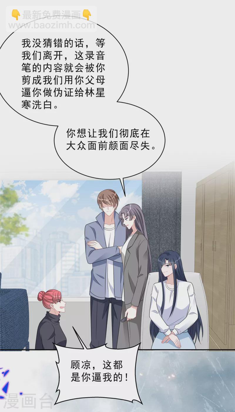 星光璀璨：撿個boss做老公 - 第73話 你錯就錯在動了他 - 2