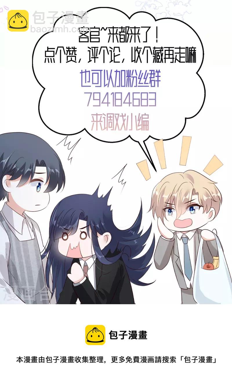 星光璀璨：撿個boss做老公 - 第73話 你錯就錯在動了他 - 1