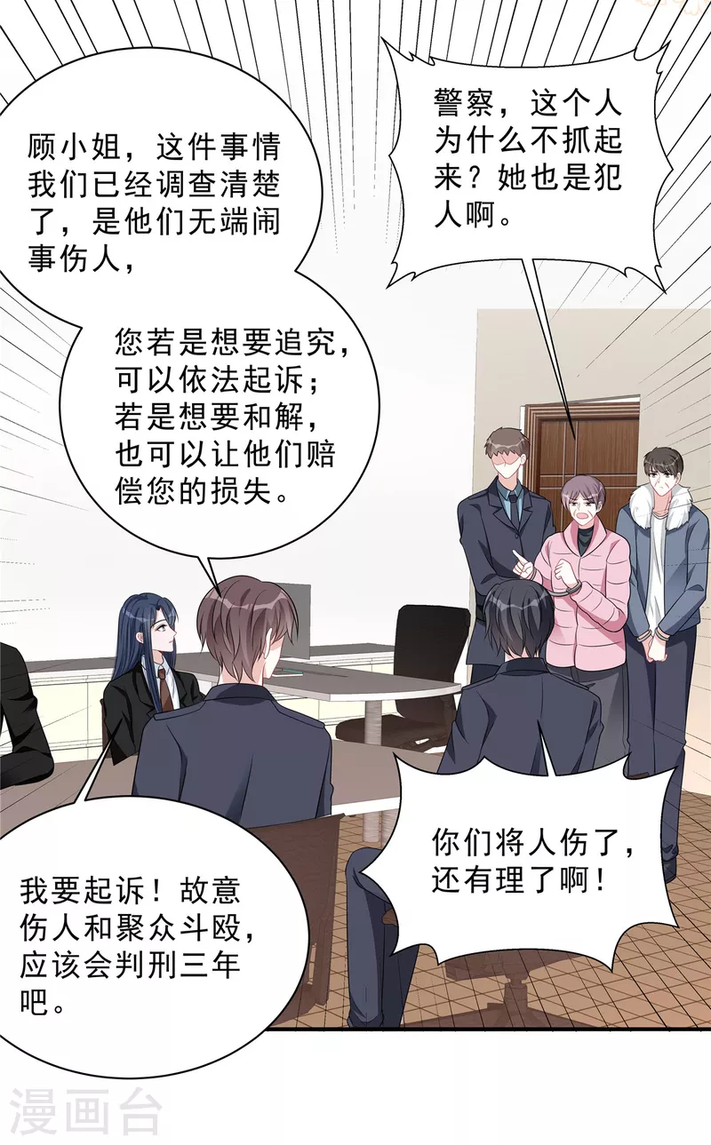 星光璀璨：撿個boss做老公 - 第73話 你錯就錯在動了他 - 5