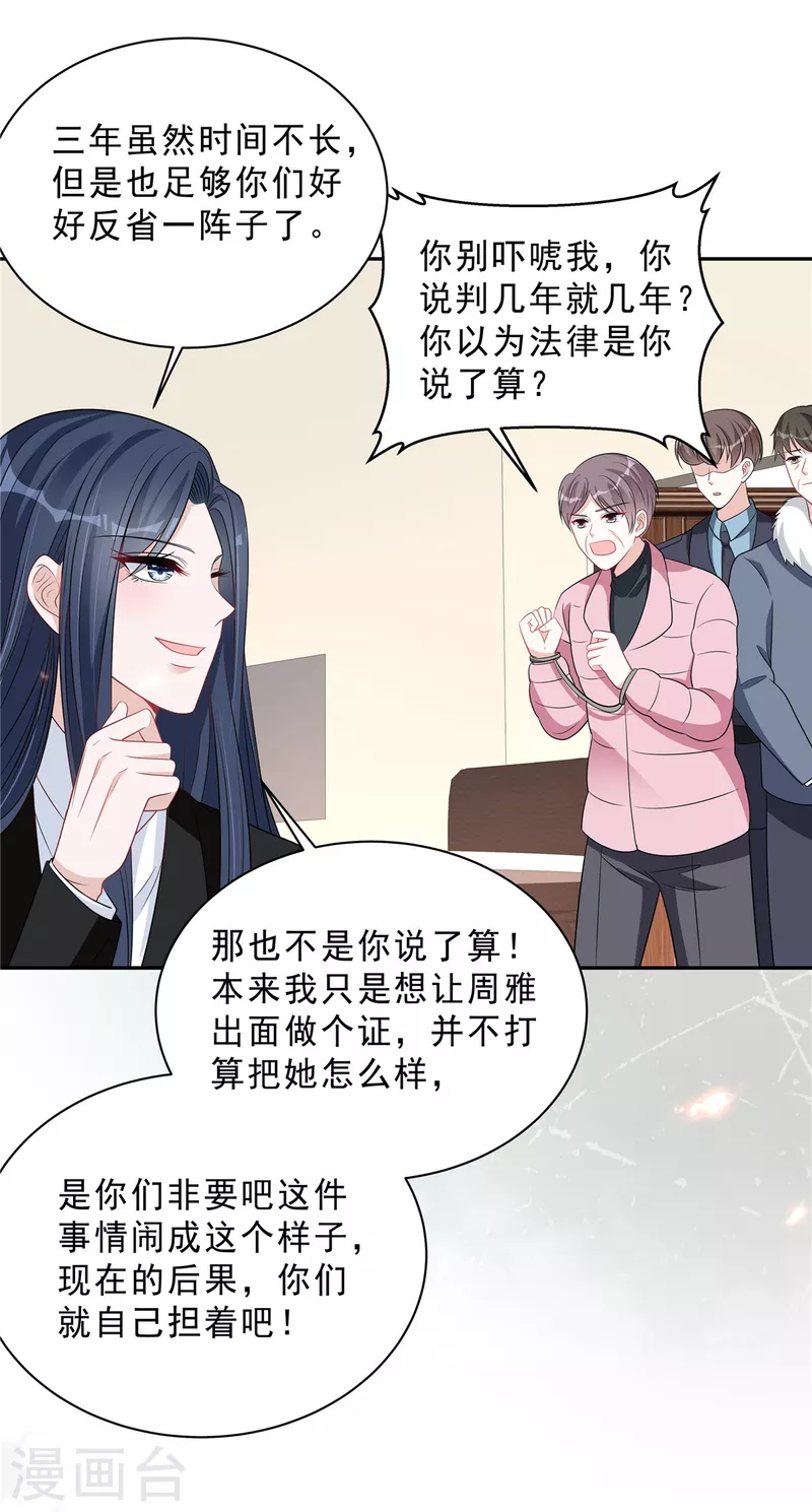 星光璀璨：撿個boss做老公 - 第73話 你錯就錯在動了他 - 1