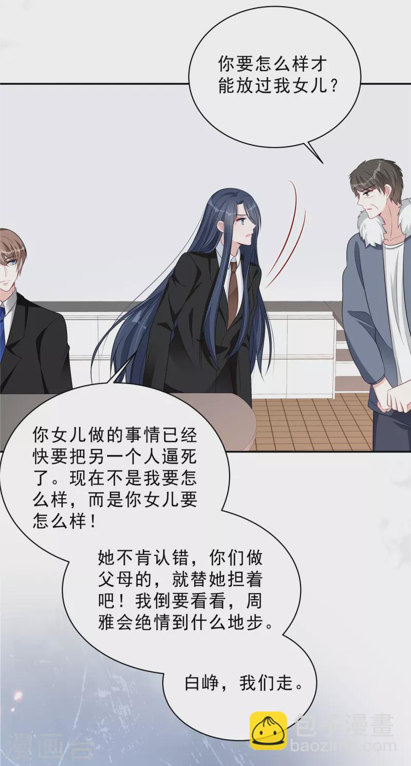 星光璀璨：撿個boss做老公 - 第73話 你錯就錯在動了他 - 2