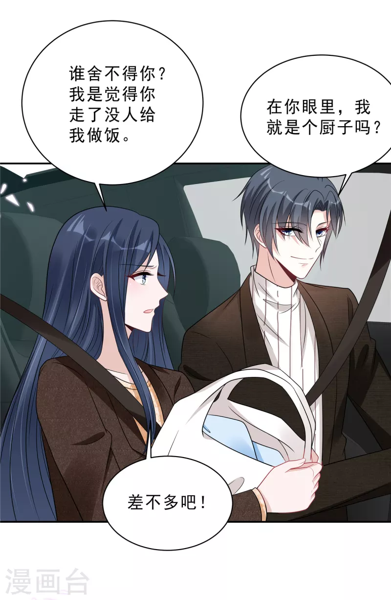 星光璀璨：撿個boss做老公 - 第75話 其實不想你走... - 5