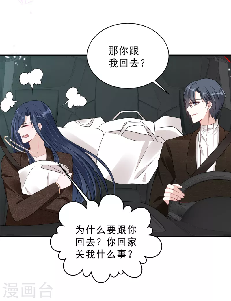 星光璀璨：撿個boss做老公 - 第75話 其實不想你走... - 1