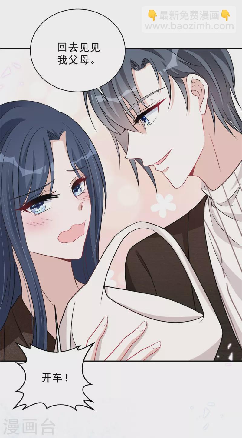 星光璀璨：撿個boss做老公 - 第75話 其實不想你走... - 2