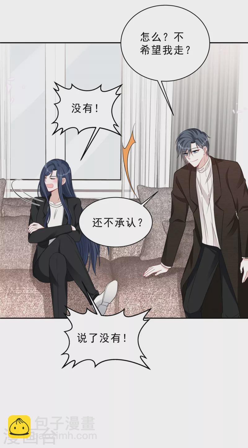 星光璀璨：撿個boss做老公 - 第75話 其實不想你走... - 5