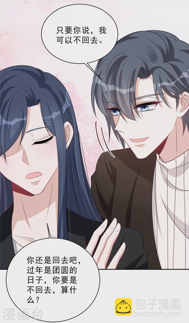 星光璀璨：撿個boss做老公 - 第75話 其實不想你走... - 1