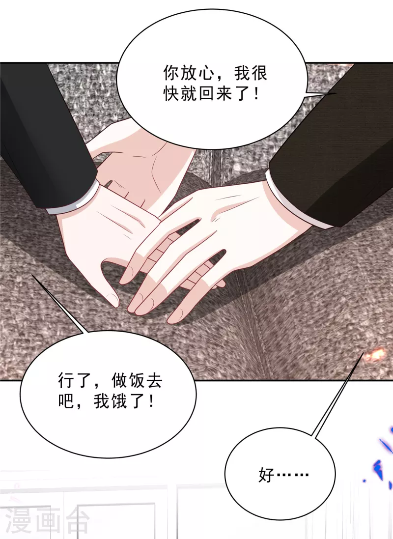 星光璀璨：撿個boss做老公 - 第75話 其實不想你走... - 3