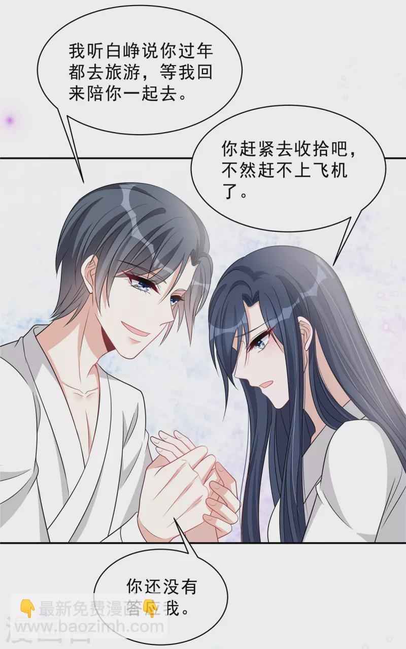 星光璀璨：撿個boss做老公 - 第77話 剛開葷的葉少 - 6