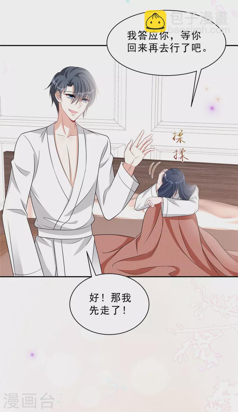 星光璀璨：撿個boss做老公 - 第77話 剛開葷的葉少 - 1