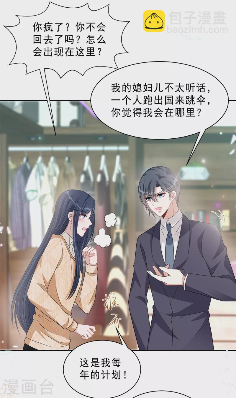 星光璀璨：撿個boss做老公 - 第77話 剛開葷的葉少 - 4