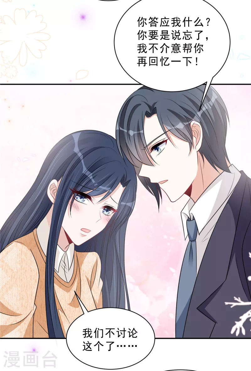 星光璀璨：撿個boss做老公 - 第77話 剛開葷的葉少 - 5