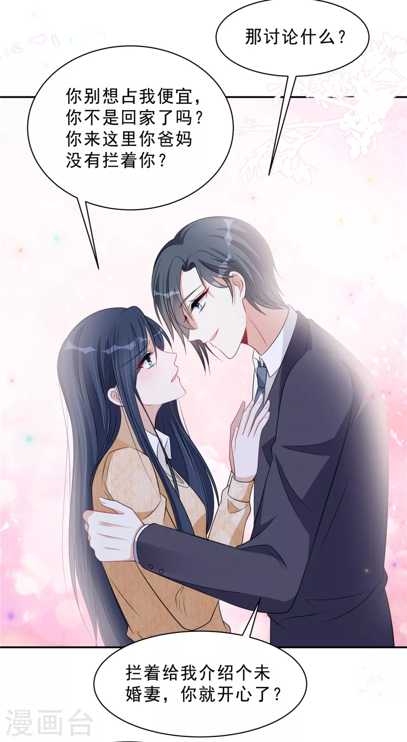 星光璀璨：撿個boss做老公 - 第77話 剛開葷的葉少 - 6