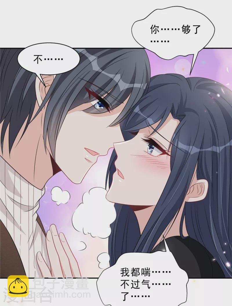 星光璀璨：撿個boss做老公 - 第77話 剛開葷的葉少 - 2