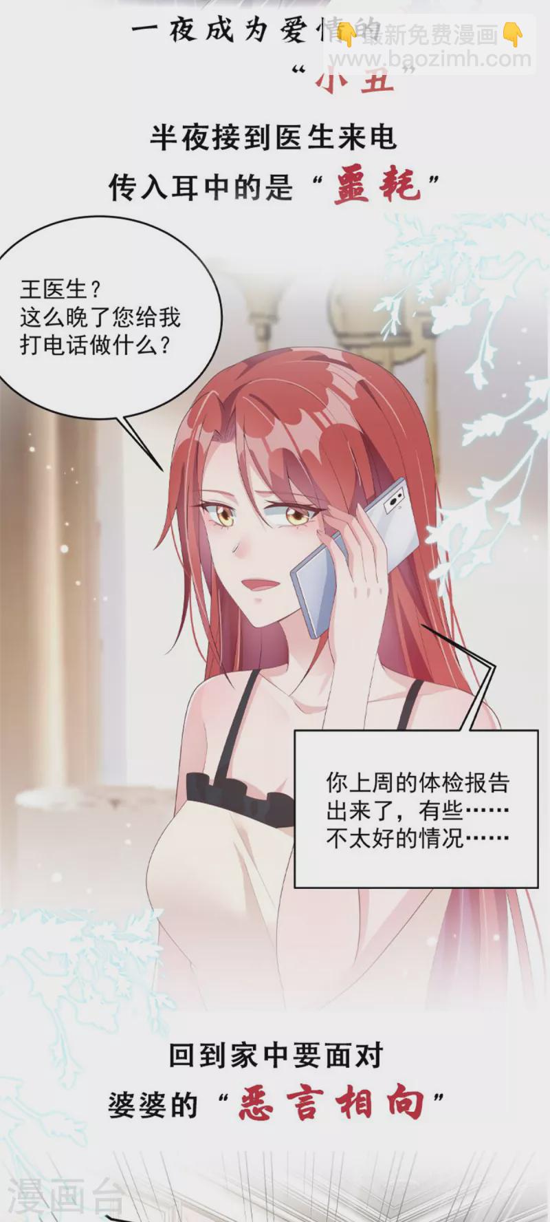 星光璀璨：撿個boss做老公 - 第77話 剛開葷的葉少 - 6