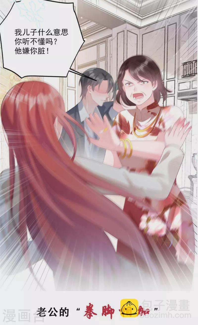 星光璀璨：撿個boss做老公 - 第77話 剛開葷的葉少 - 1