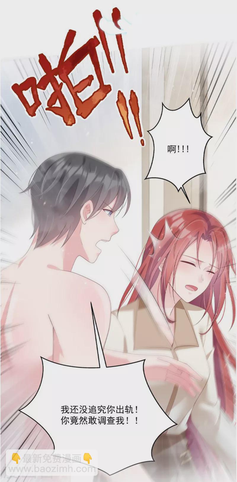 星光璀璨：撿個boss做老公 - 第77話 剛開葷的葉少 - 2