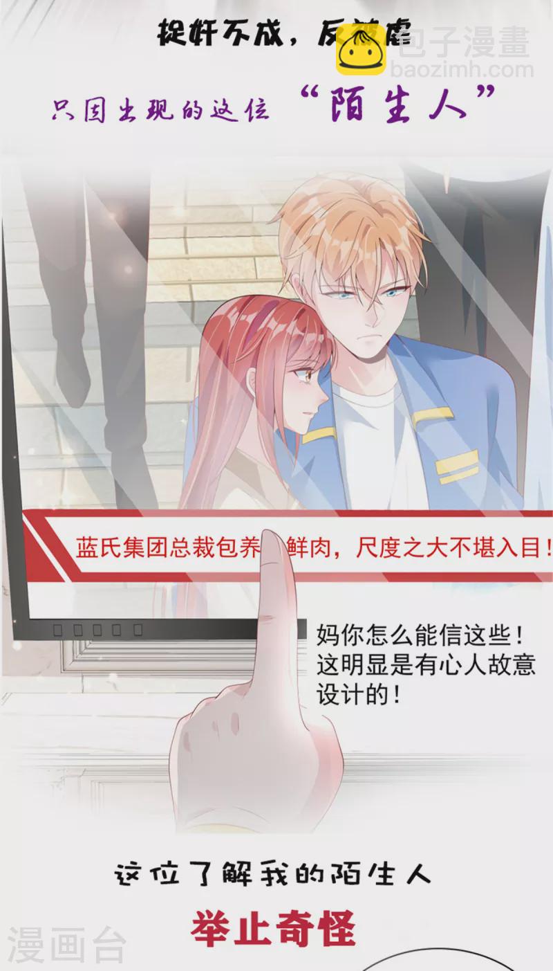 星光璀璨：撿個boss做老公 - 第77話 剛開葷的葉少 - 3