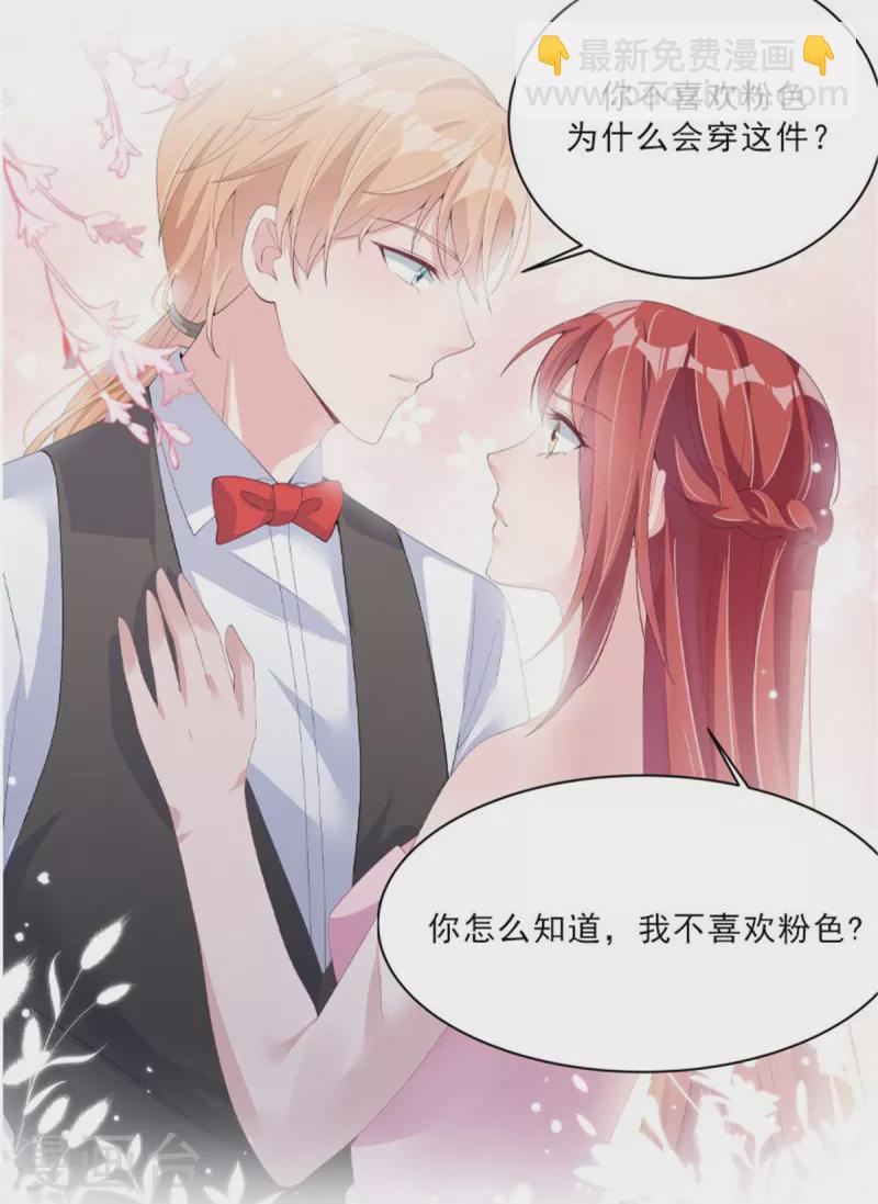 星光璀璨：撿個boss做老公 - 第77話 剛開葷的葉少 - 4