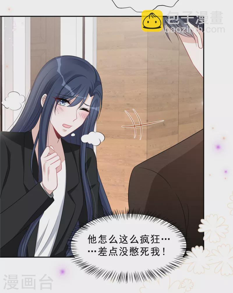 星光璀璨：撿個boss做老公 - 第77話 剛開葷的葉少 - 3