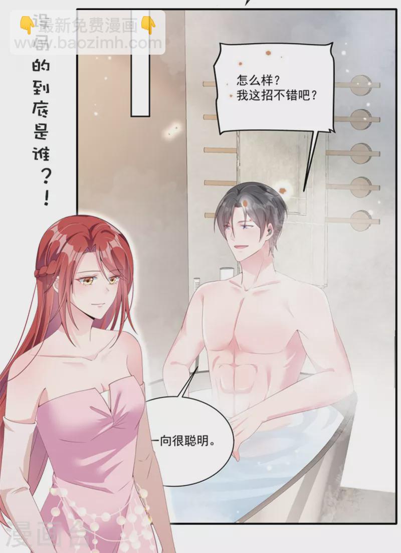 星光璀璨：撿個boss做老公 - 第77話 剛開葷的葉少 - 6