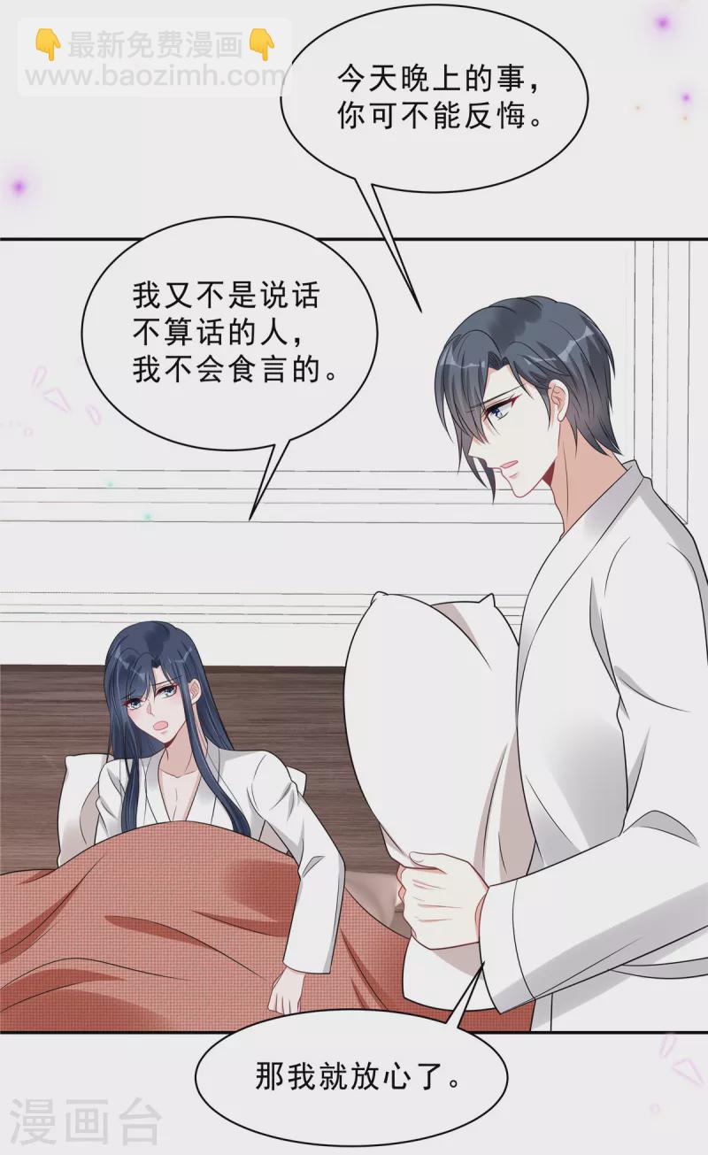 星光璀璨：撿個boss做老公 - 第77話 剛開葷的葉少 - 1