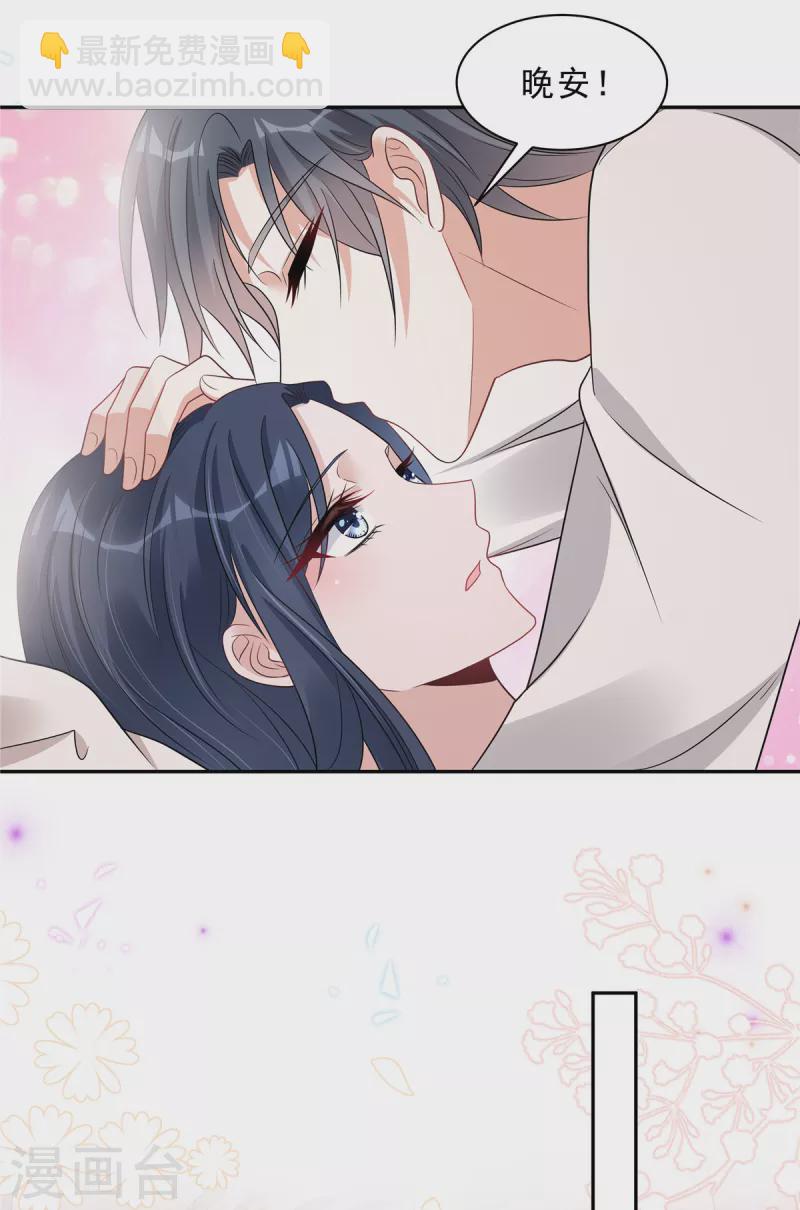 星光璀璨：撿個boss做老公 - 第77話 剛開葷的葉少 - 2