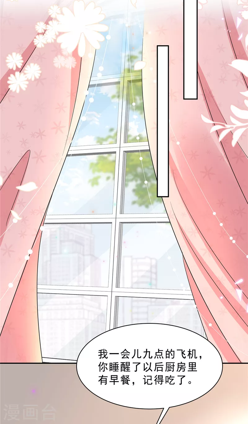 星光璀璨：撿個boss做老公 - 第77話 剛開葷的葉少 - 3