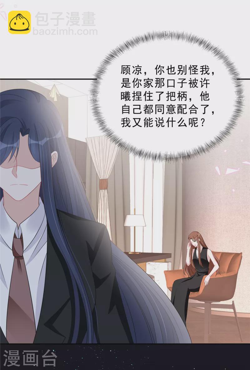 星光璀璨：撿個boss做老公 - 第81話 開了葷的男人 - 5