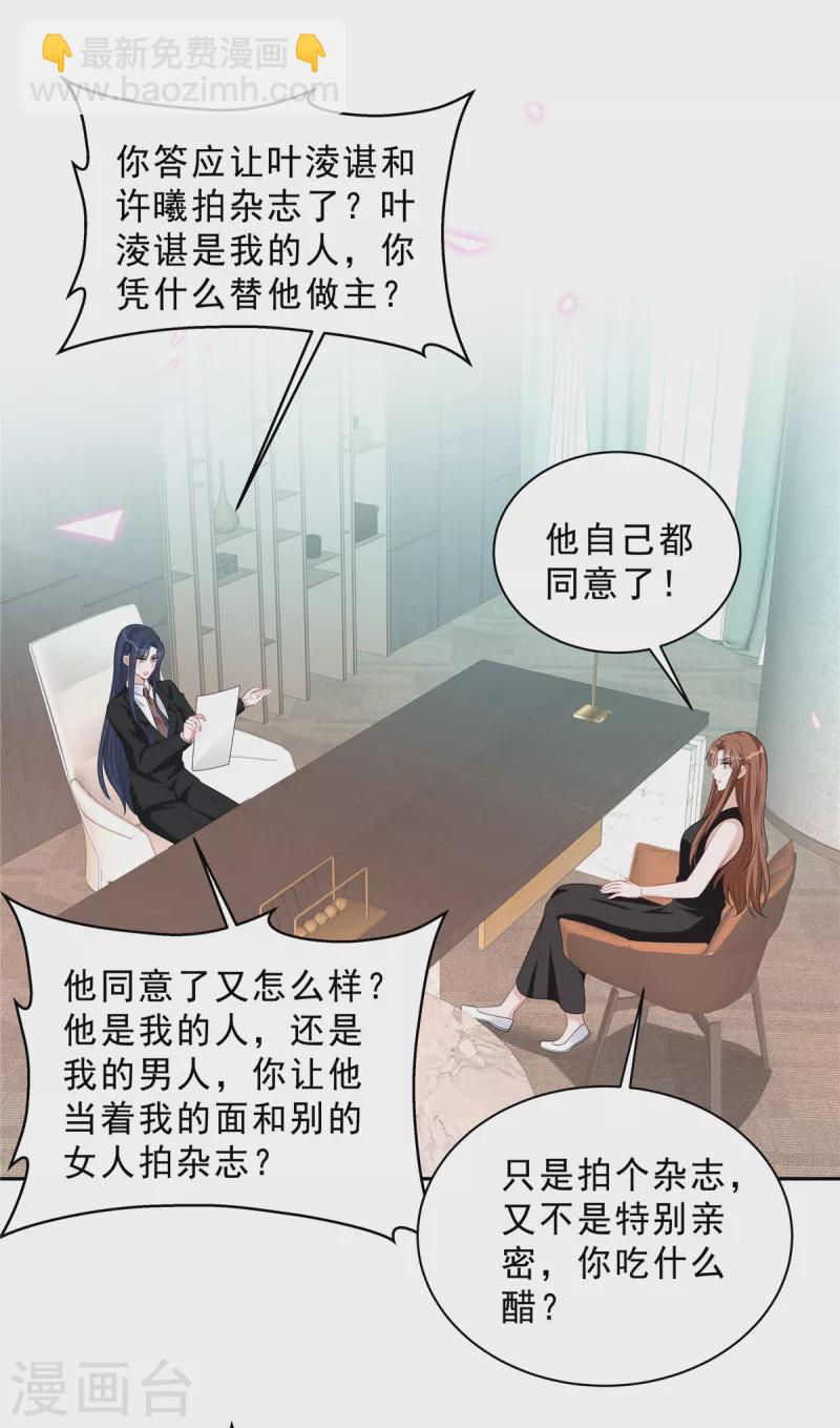 星光璀璨：撿個boss做老公 - 第81話 開了葷的男人 - 3