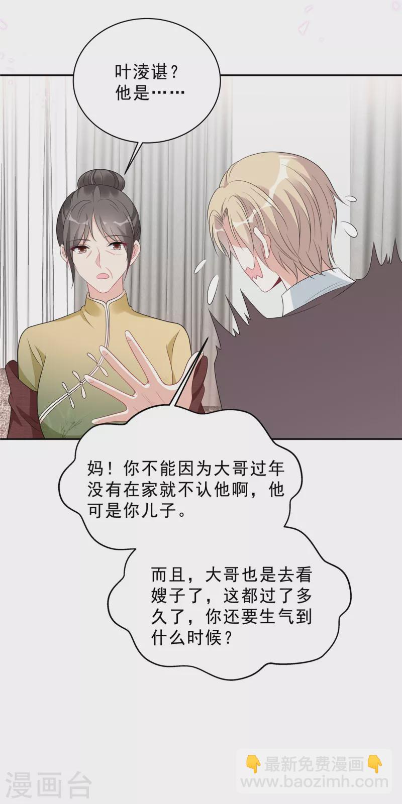 星光璀璨：撿個boss做老公 - 第83話 婆婆來了 - 1
