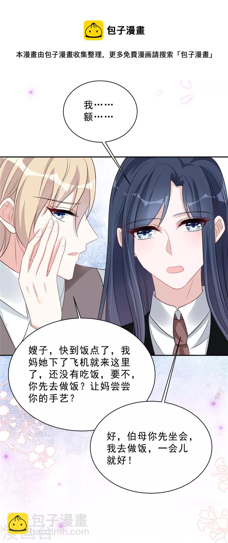 星光璀璨：撿個boss做老公 - 第83話 婆婆來了 - 4