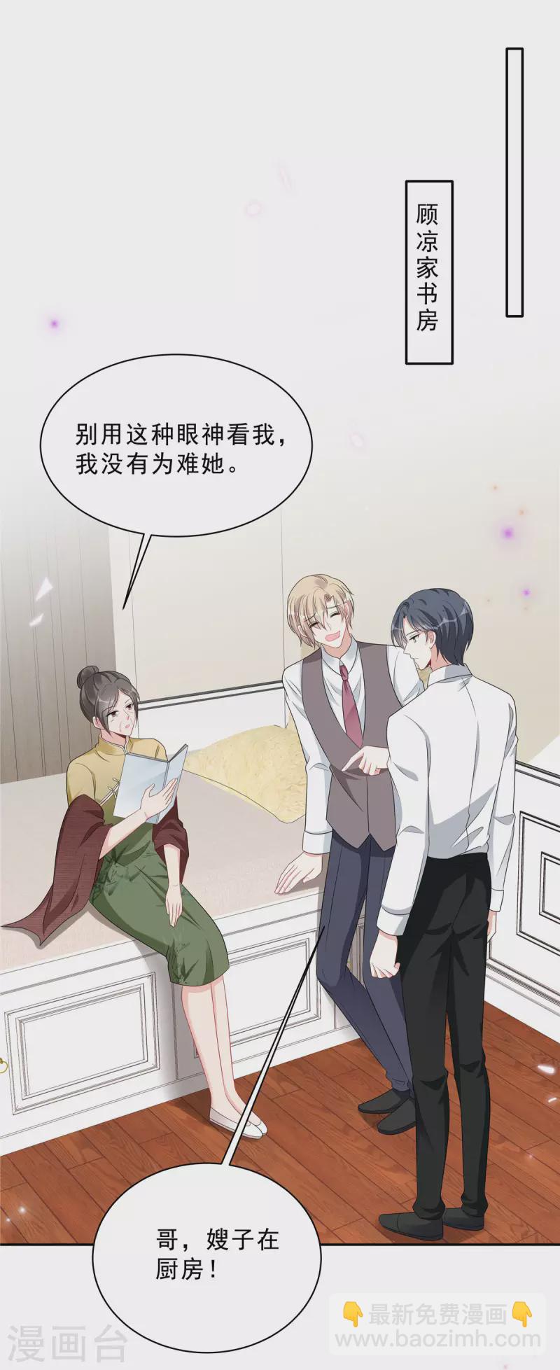 星光璀璨：撿個boss做老公 - 第83話 婆婆來了 - 2