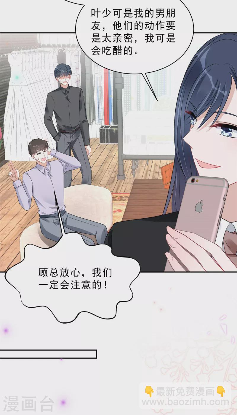 星光璀璨：撿個boss做老公 - 第83話 婆婆來了 - 4