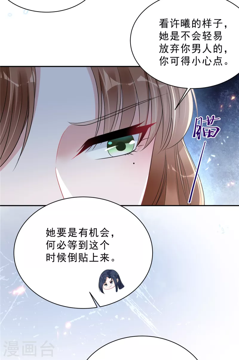 星光璀璨：撿個boss做老公 - 第83話 婆婆來了 - 3