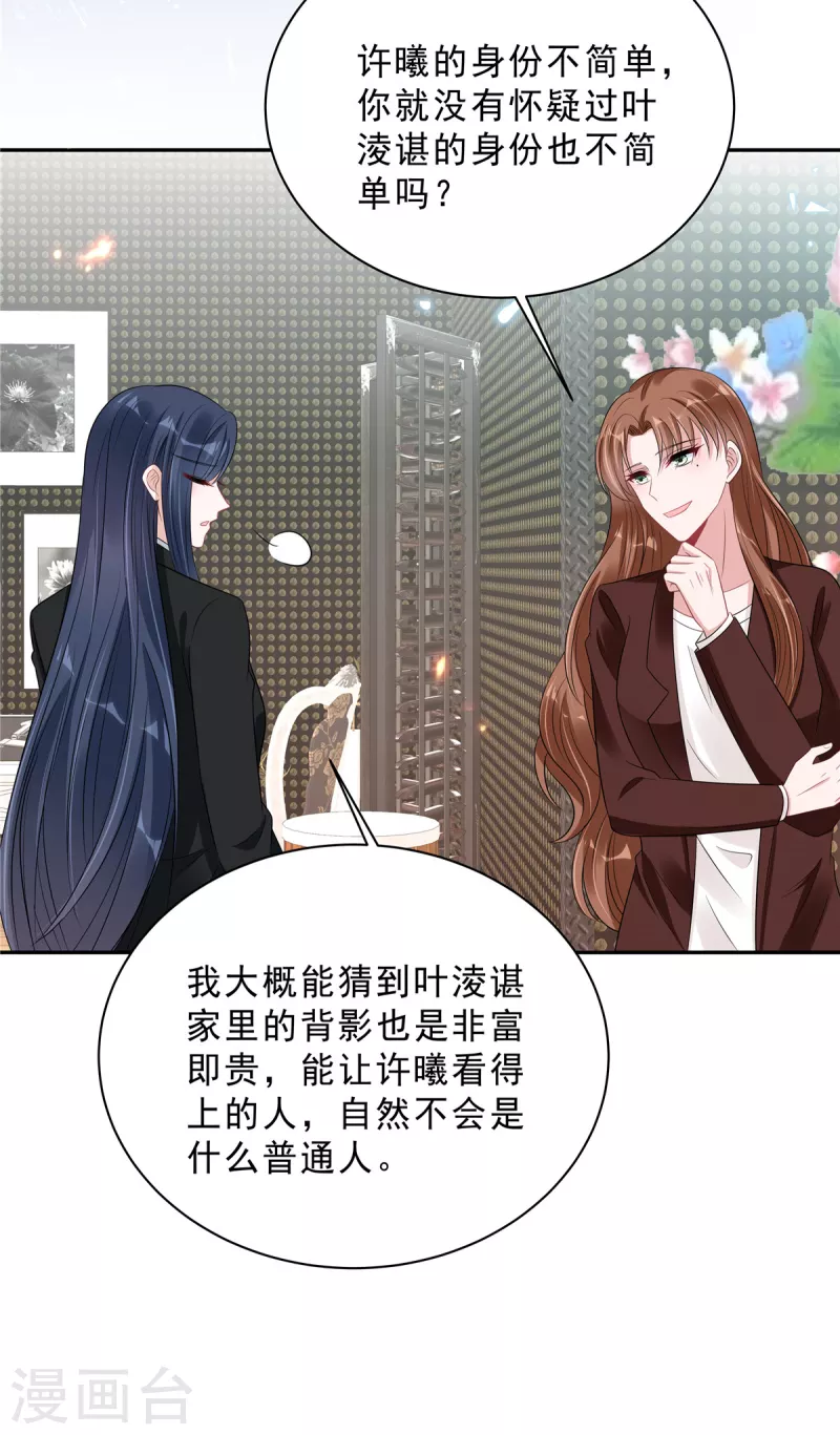 星光璀璨：撿個boss做老公 - 第83話 婆婆來了 - 4