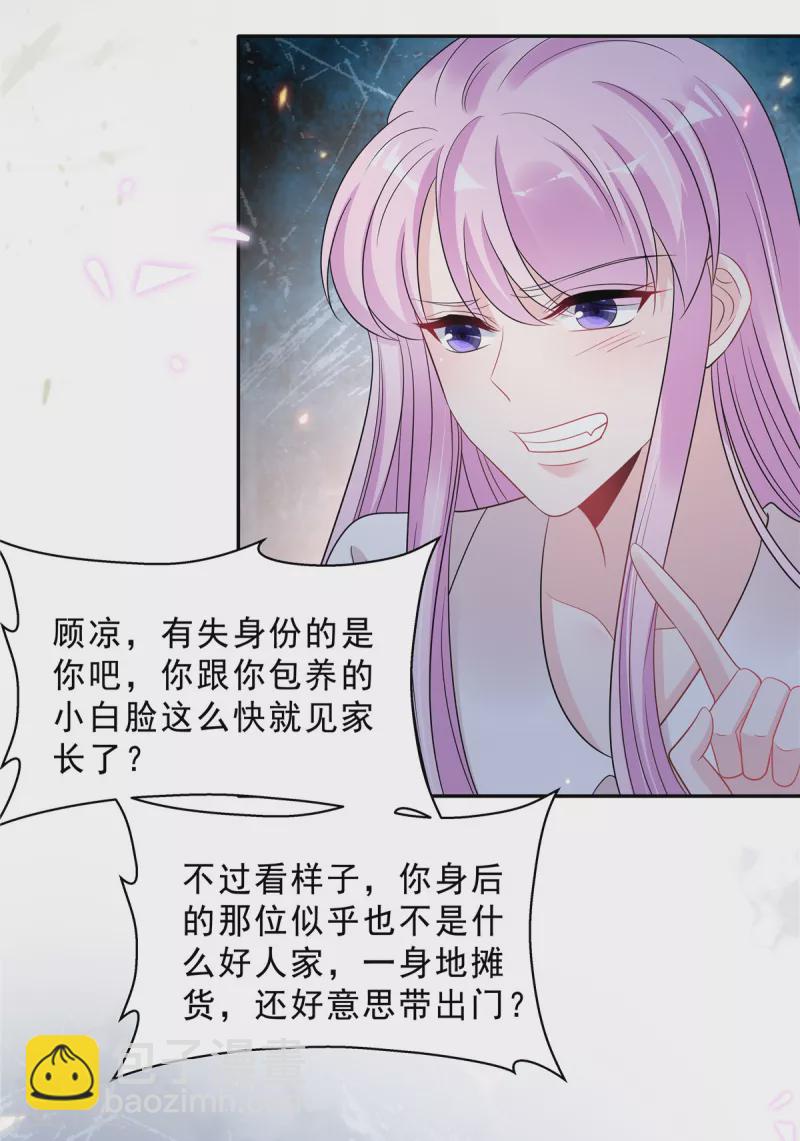 星光璀璨：撿個boss做老公 - 第85話 想要就要得到！ - 5