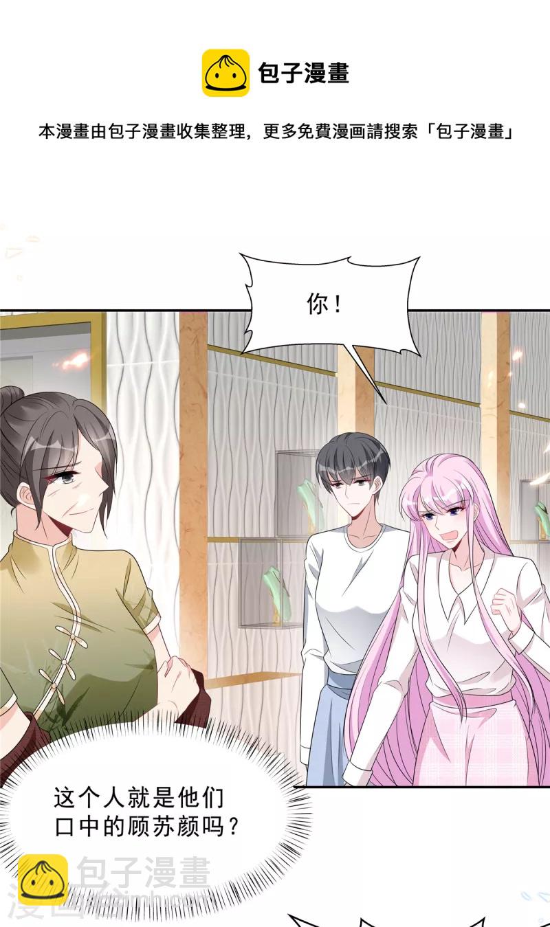 星光璀璨：撿個boss做老公 - 第85話 想要就要得到！ - 2