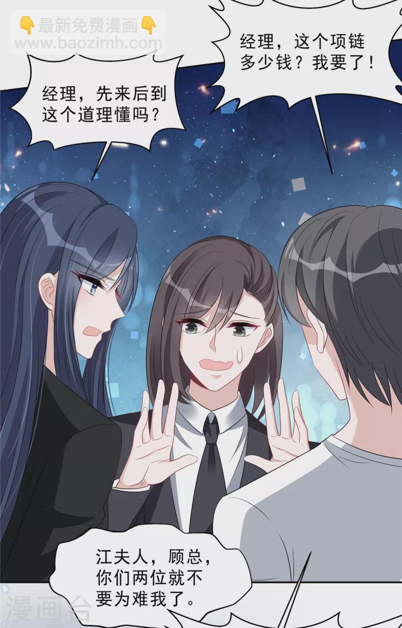 星光璀璨：撿個boss做老公 - 第85話 想要就要得到！ - 3