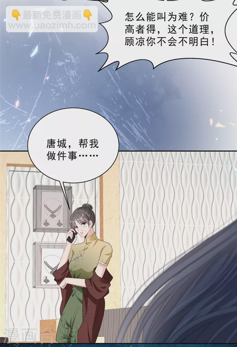 星光璀璨：撿個boss做老公 - 第85話 想要就要得到！ - 4