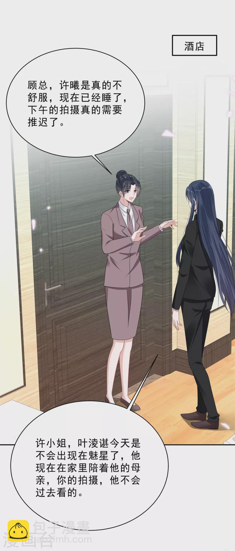 星光璀璨：撿個boss做老公 - 第85話 想要就要得到！ - 2