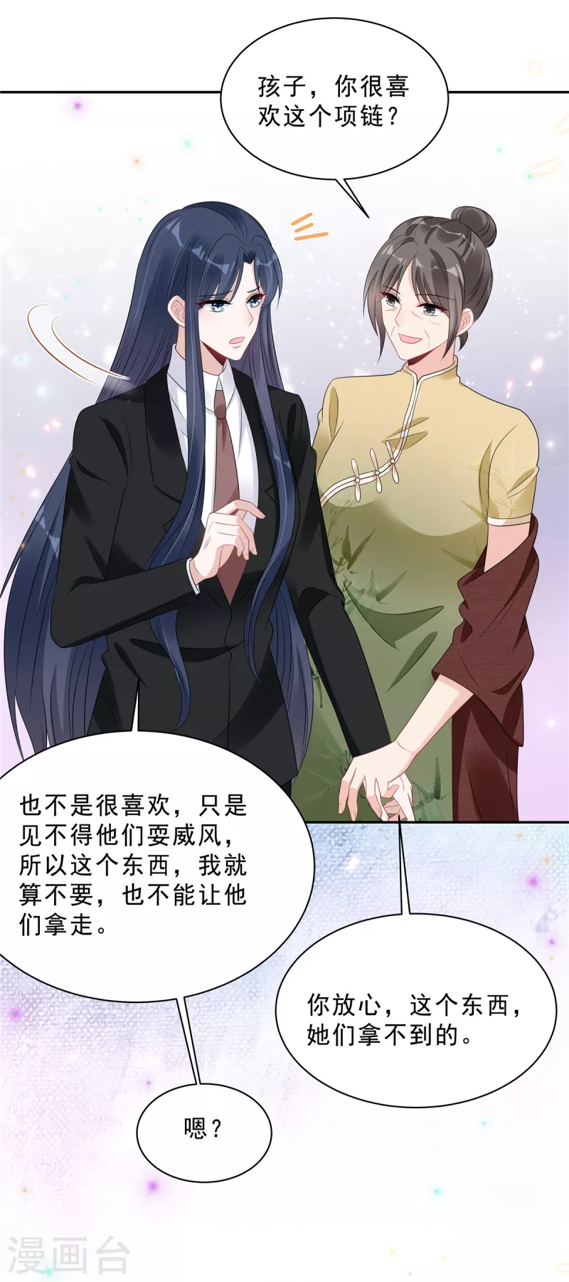 星光璀璨：撿個boss做老公 - 第85話 想要就要得到！ - 1