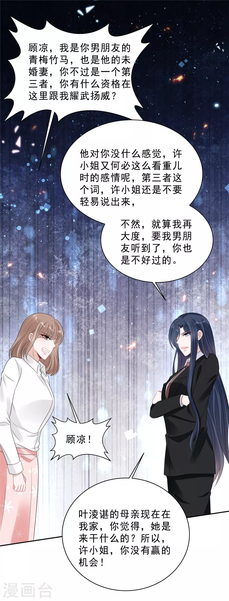 星光璀璨：撿個boss做老公 - 第85話 想要就要得到！ - 5