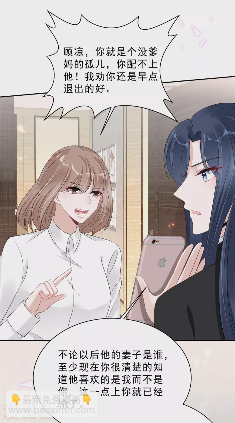 星光璀璨：撿個boss做老公 - 第85話 想要就要得到！ - 1