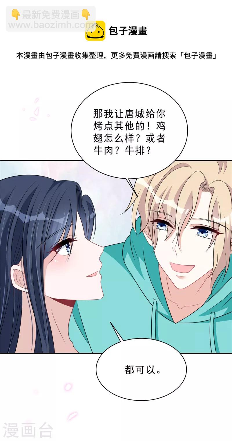 星光璀璨：撿個boss做老公 - 第87話 因爲你值得最好的 - 2