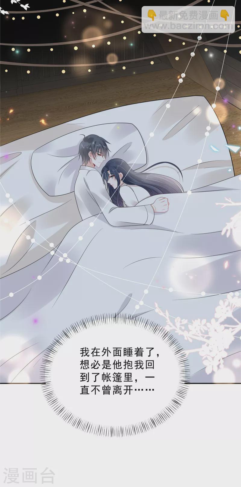 星光璀璨：撿個boss做老公 - 第87話 因爲你值得最好的 - 1